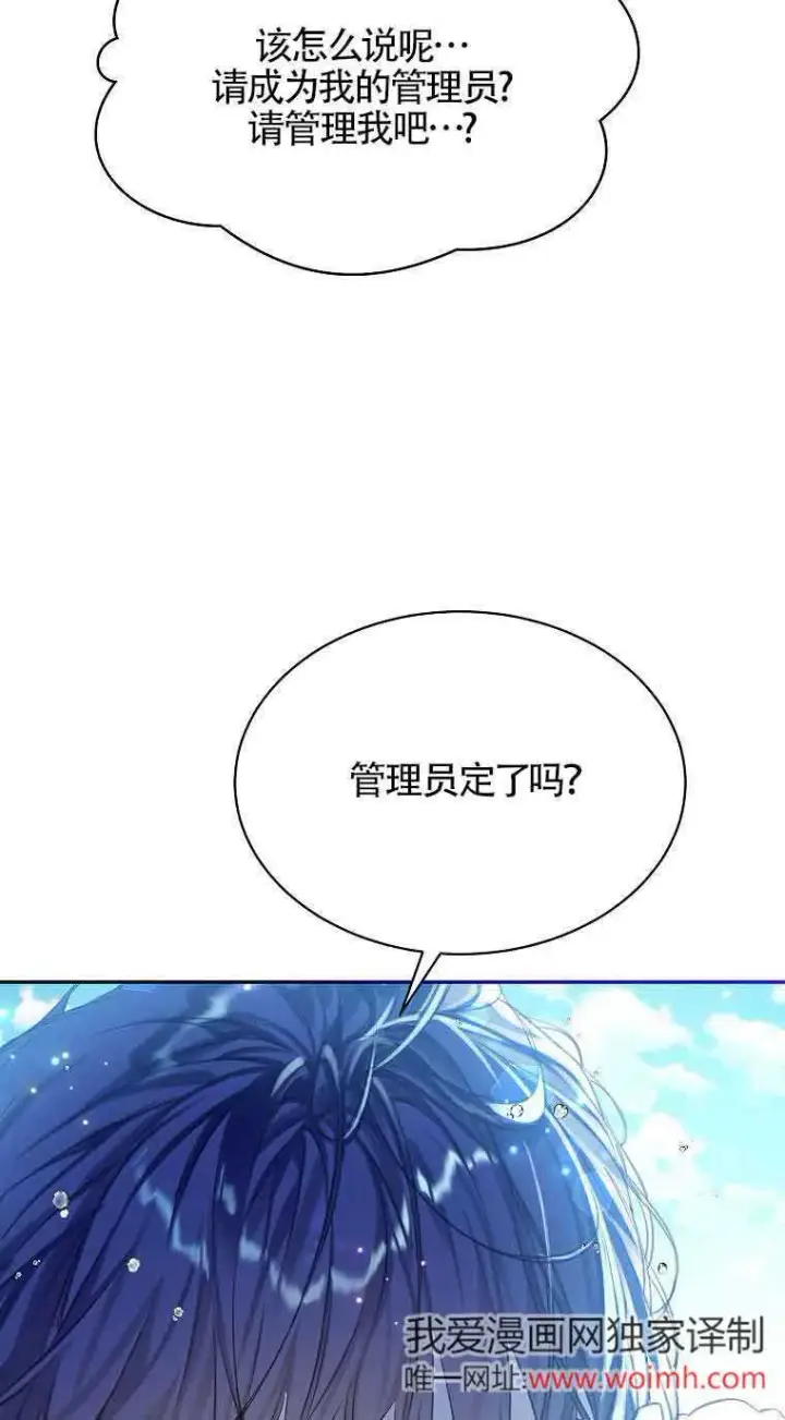 《恶棍家族的继承人》第36话图53