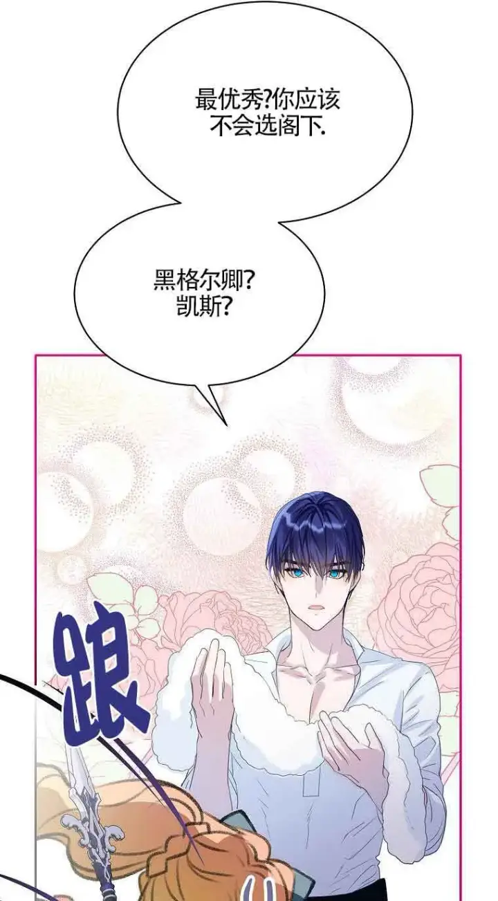 《恶棍家族的继承人》第36话图60