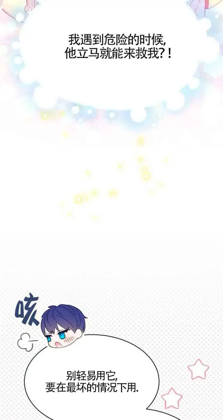 《恶棍家族的继承人》第36话图70