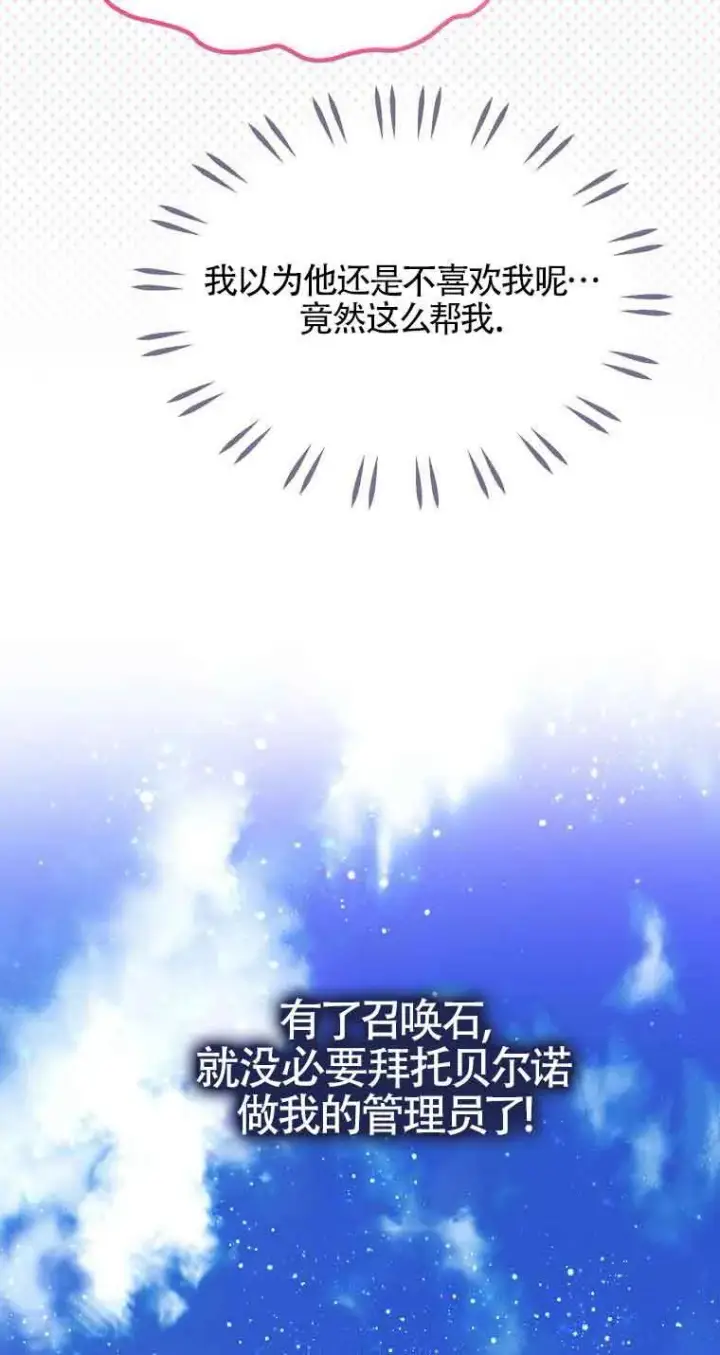 《恶棍家族的继承人》第36话图72