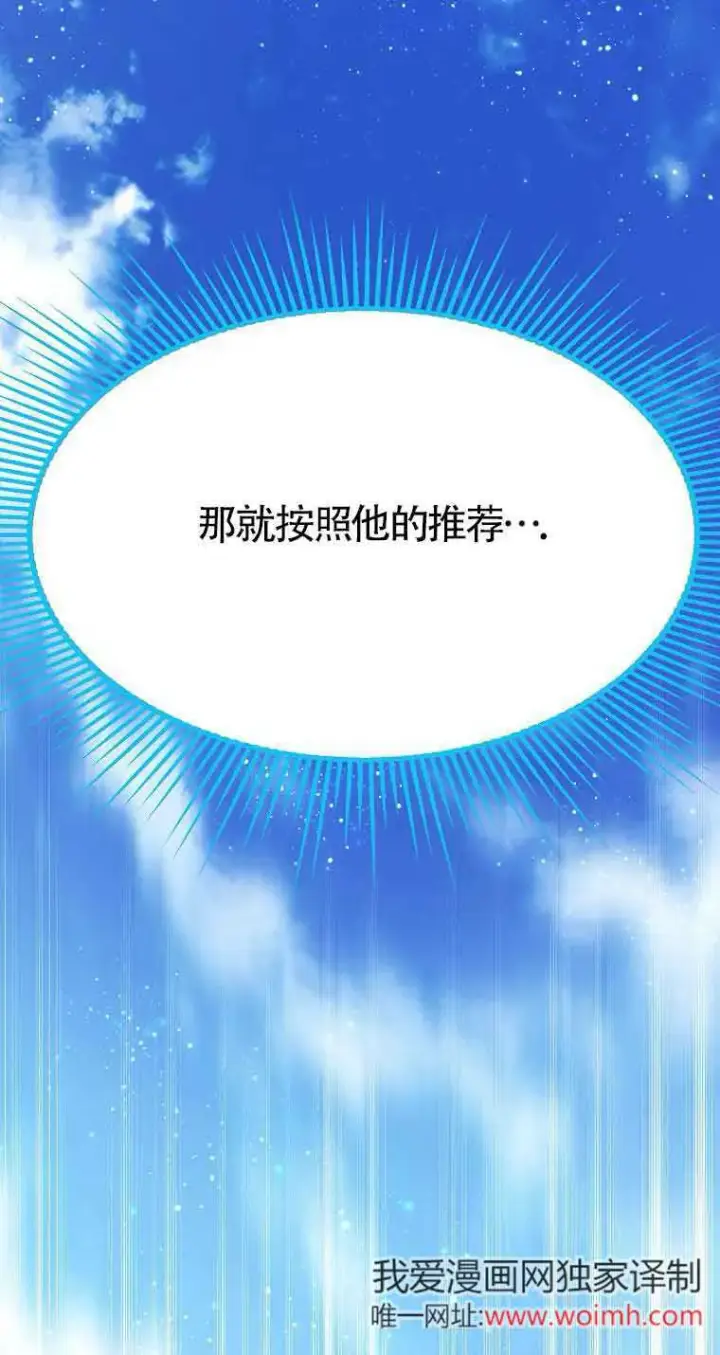 《恶棍家族的继承人》第36话图73