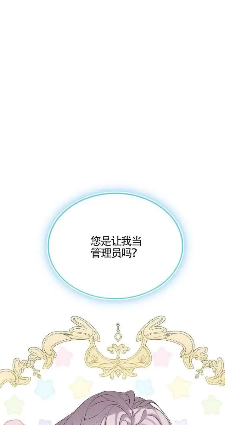 《恶棍家族的继承人》第36话图75
