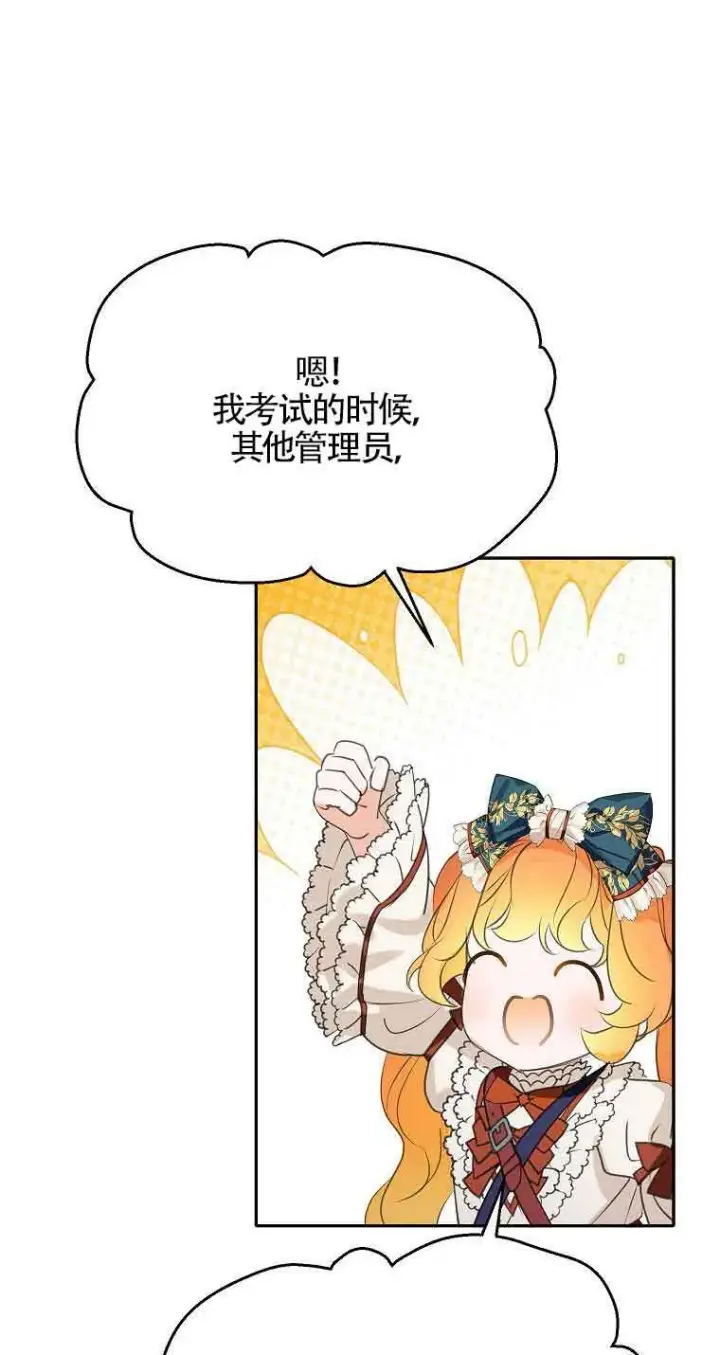 《恶棍家族的继承人》第36话图77