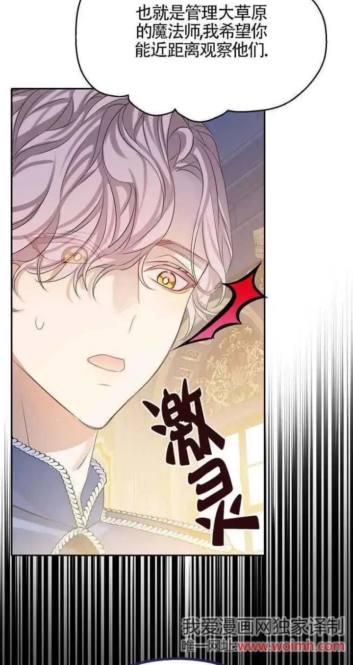 《恶棍家族的继承人》第36话图78