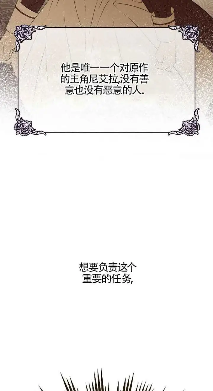 《恶棍家族的继承人》第36话图81