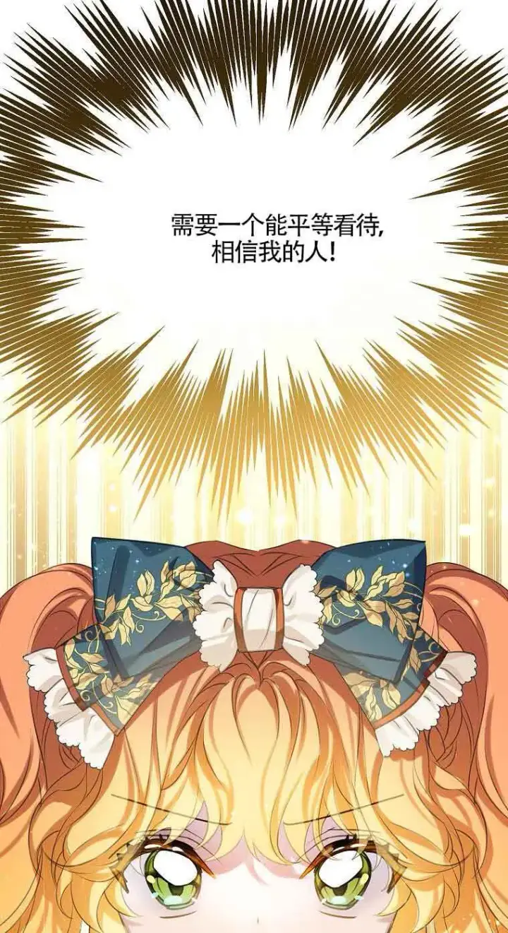 《恶棍家族的继承人》第36话图82