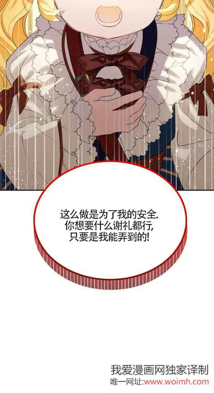 《恶棍家族的继承人》第36话图83