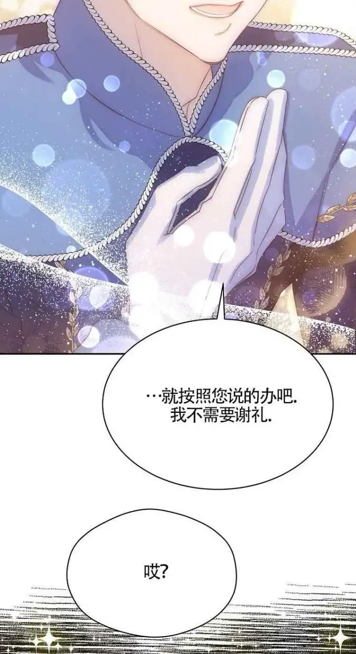 《恶棍家族的继承人》第36话图85