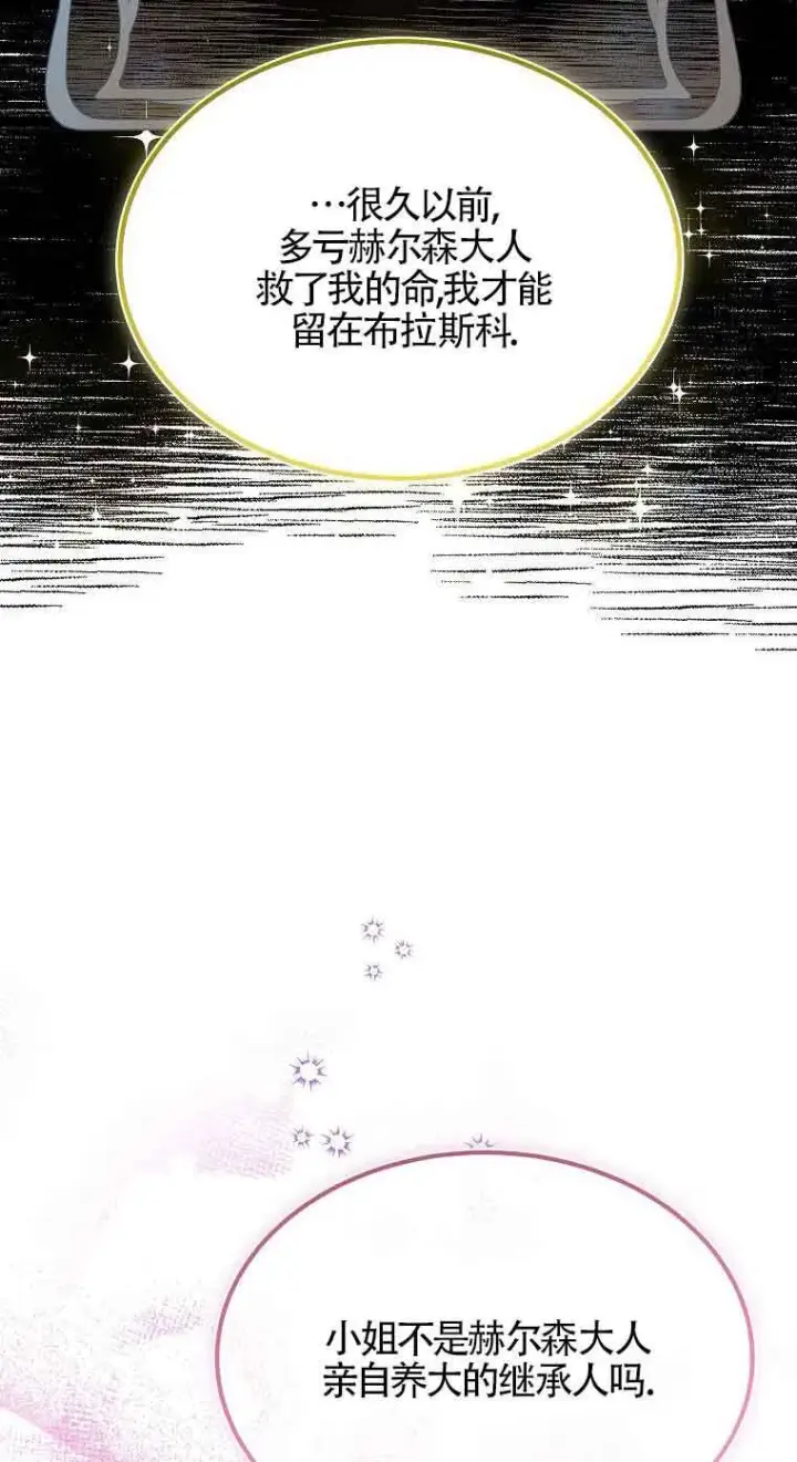《恶棍家族的继承人》第36话图87