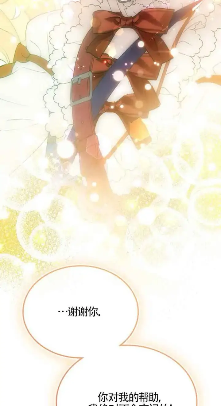 《恶棍家族的继承人》第36话图91