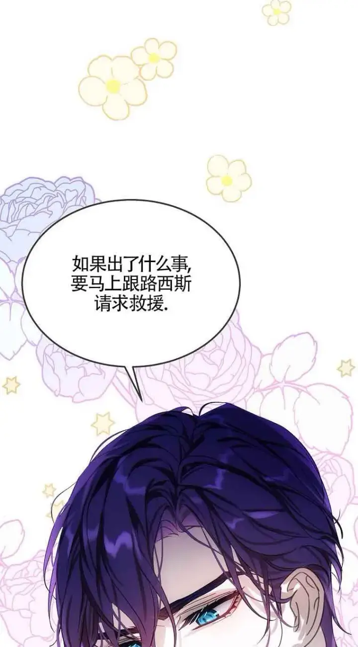 《恶棍家族的继承人》第37话图12