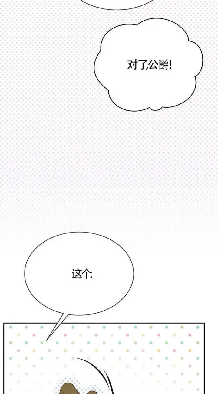 《恶棍家族的继承人》第37话图17