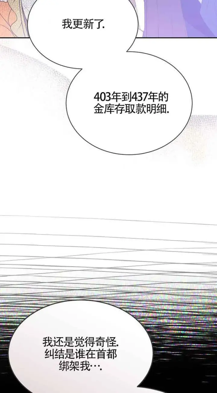 《恶棍家族的继承人》第37话图20