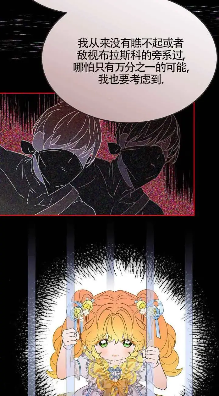 《恶棍家族的继承人》第37话图21