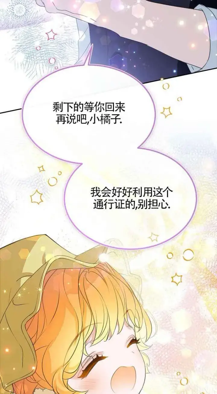 《恶棍家族的继承人》第37话图26