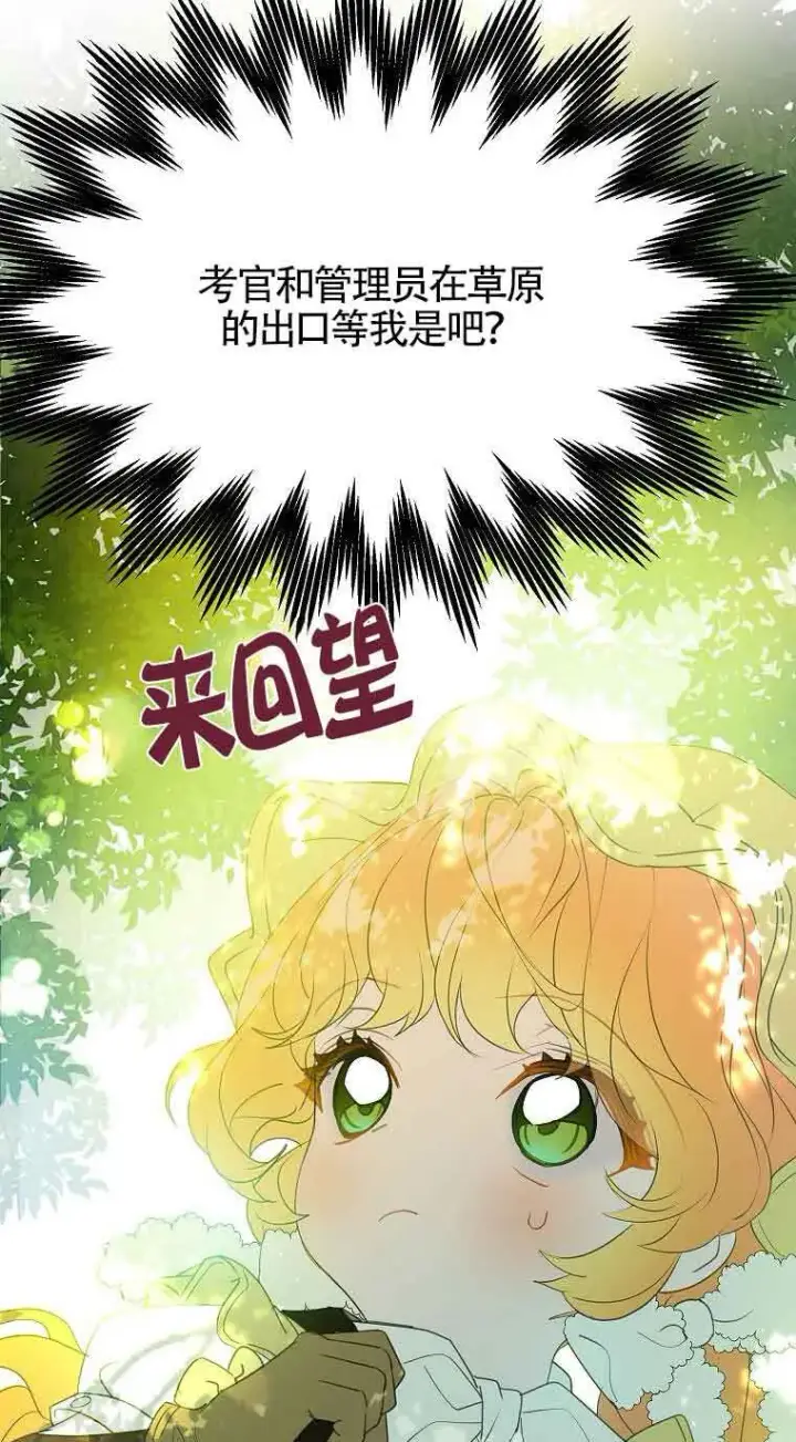 《恶棍家族的继承人》第37话图35