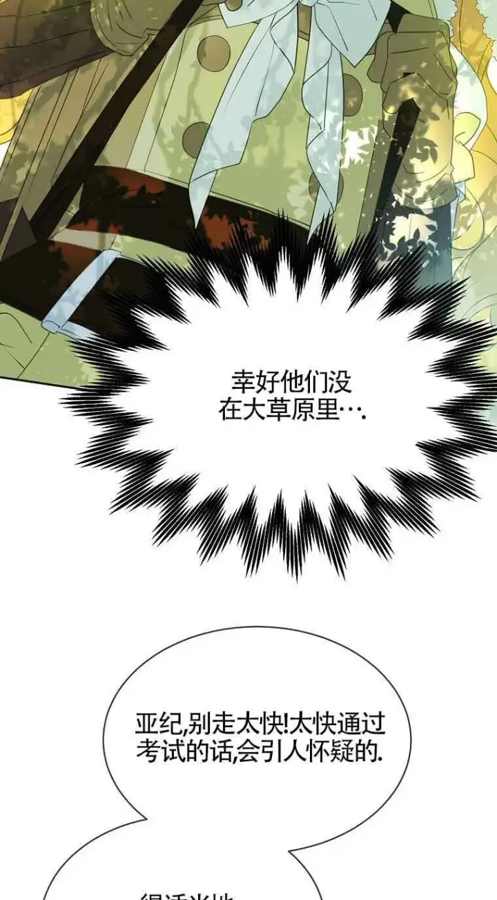 《恶棍家族的继承人》第37话图36