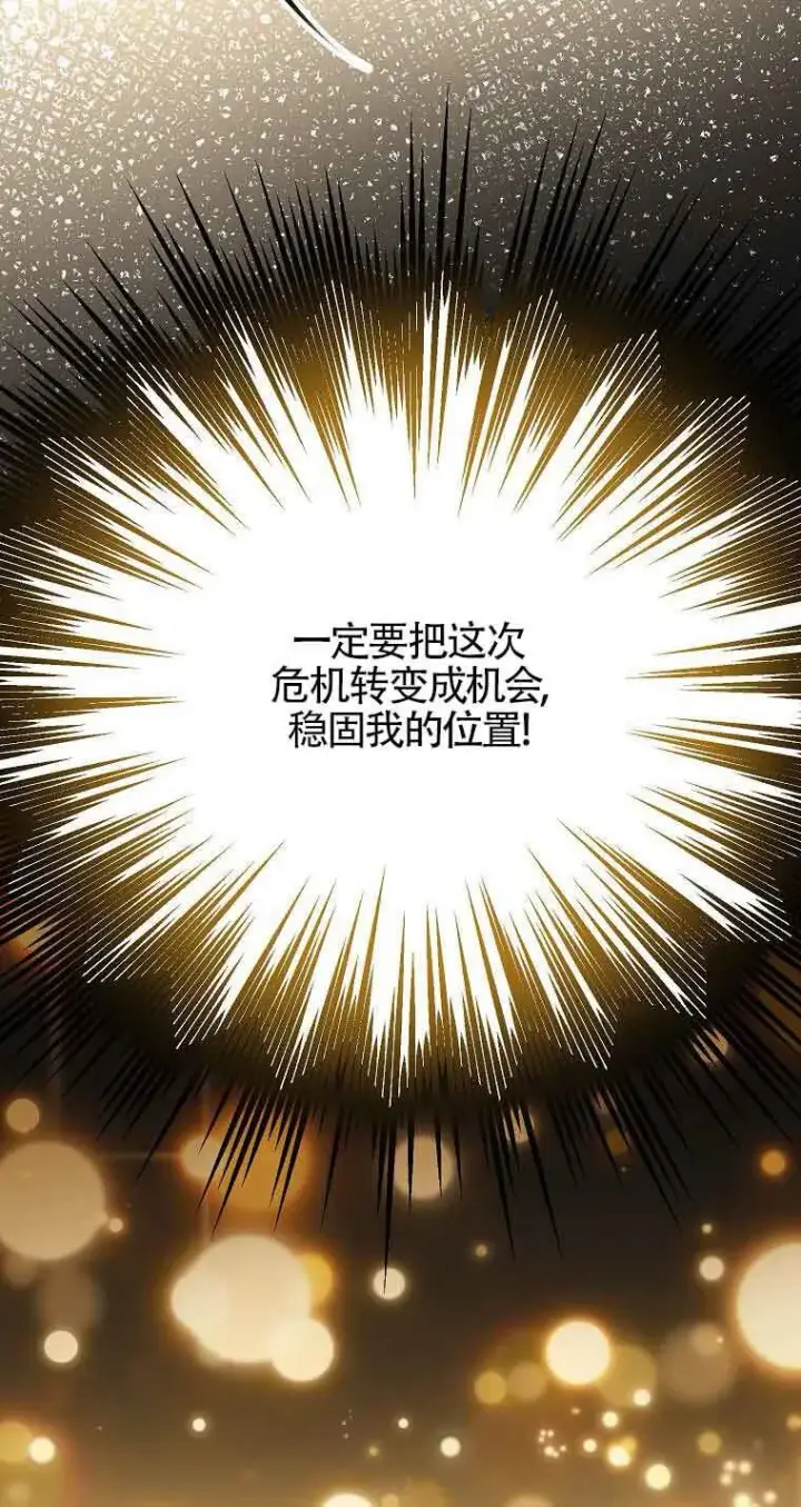 《恶棍家族的继承人》第37话图42