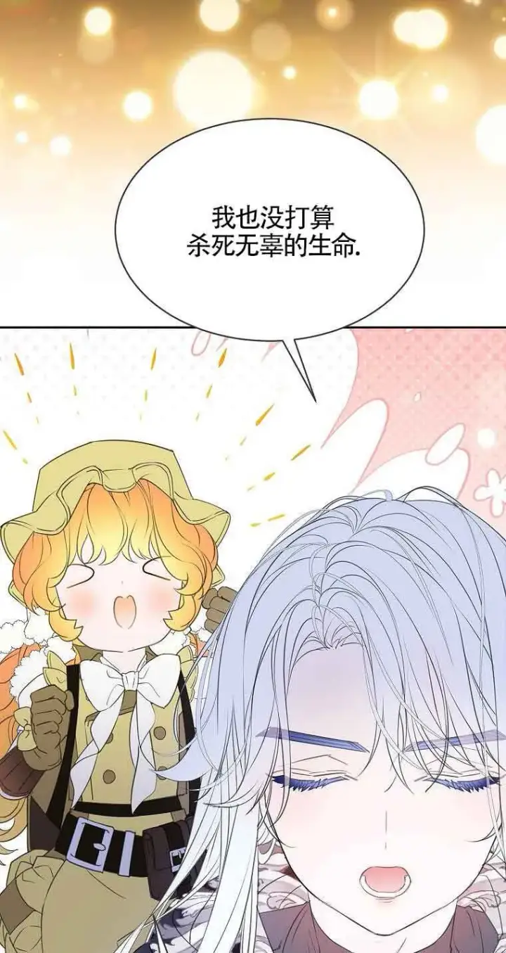《恶棍家族的继承人》第37话图43