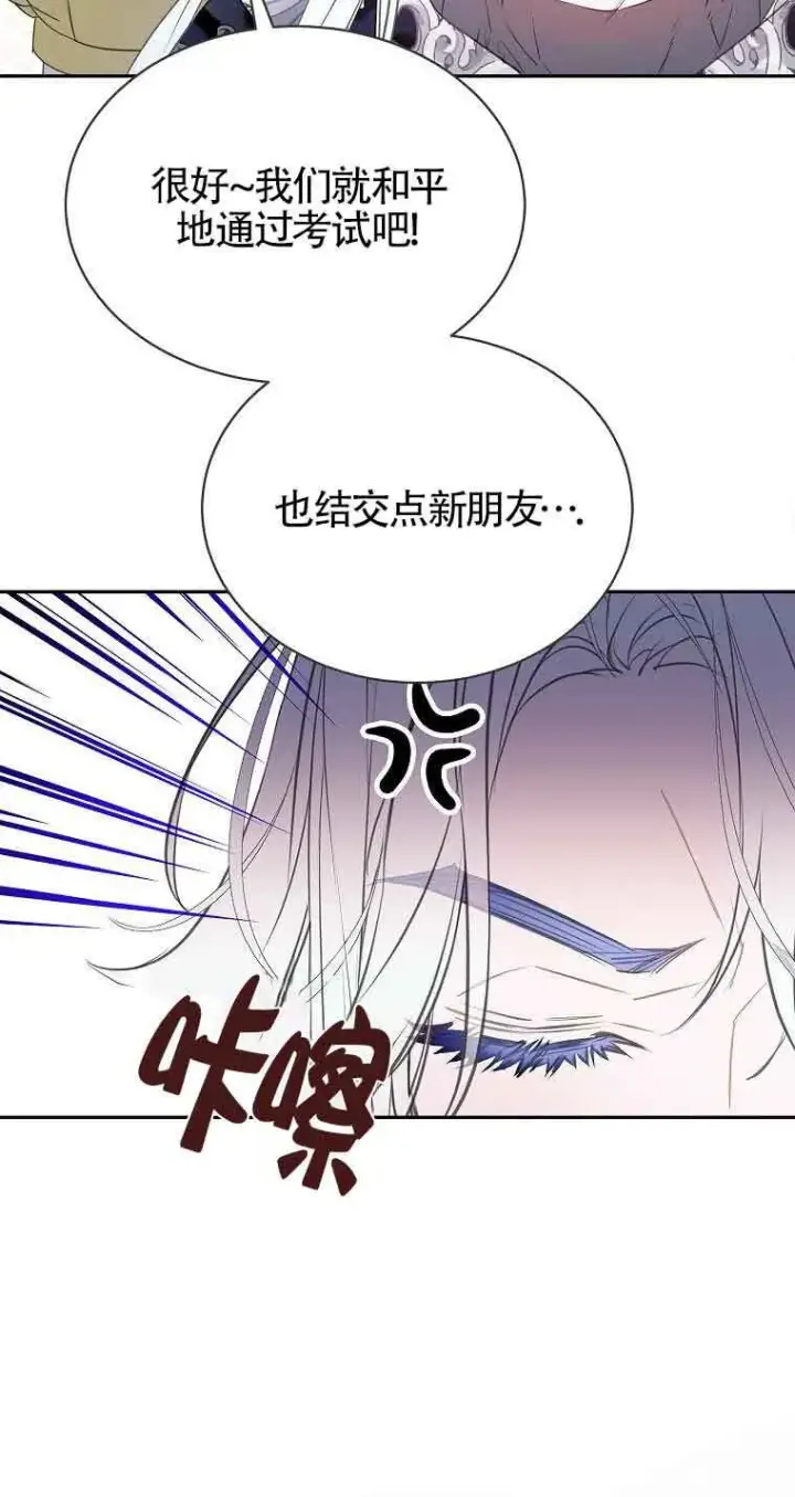 《恶棍家族的继承人》第37话图44