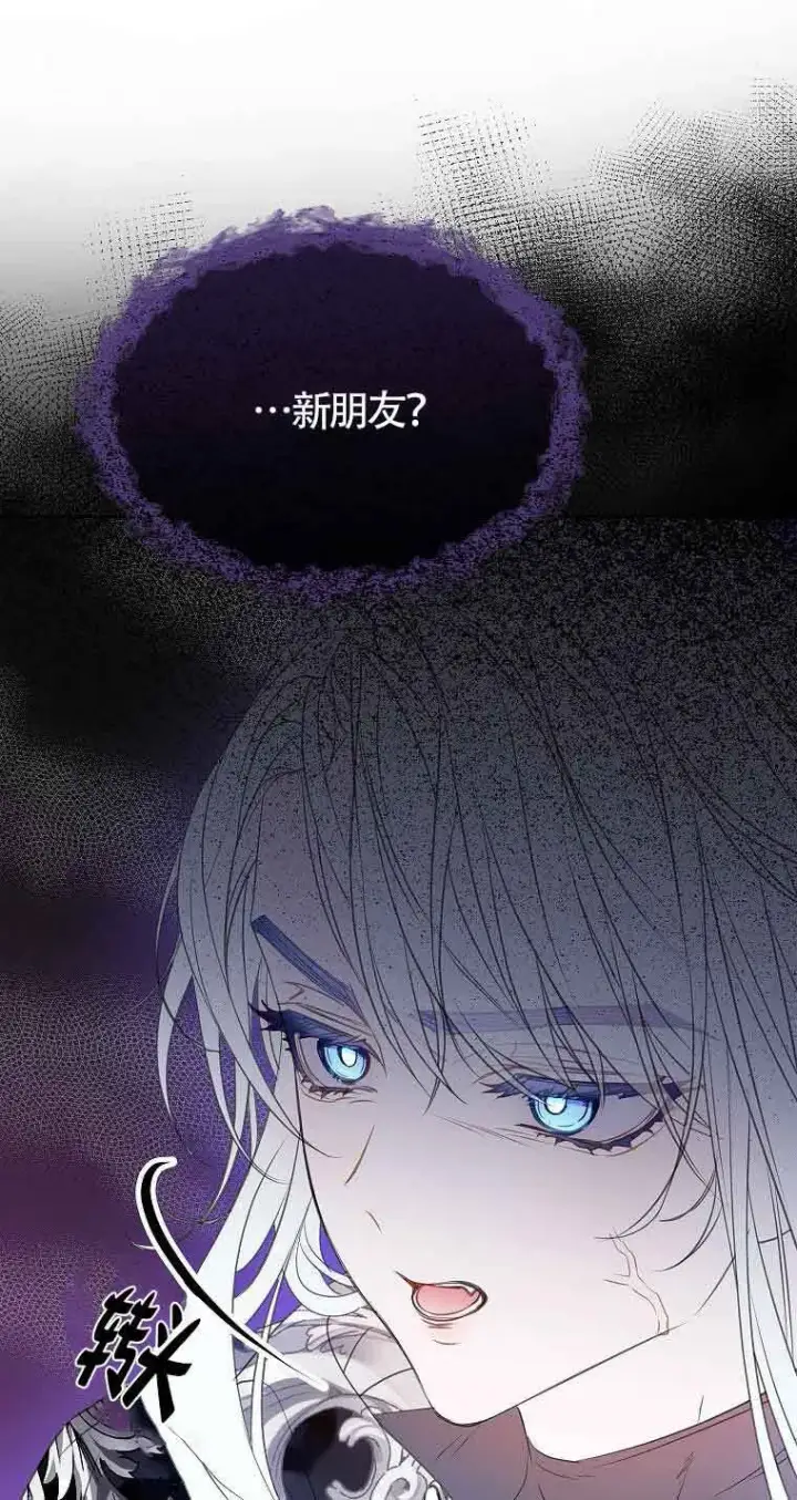 《恶棍家族的继承人》第37话图45