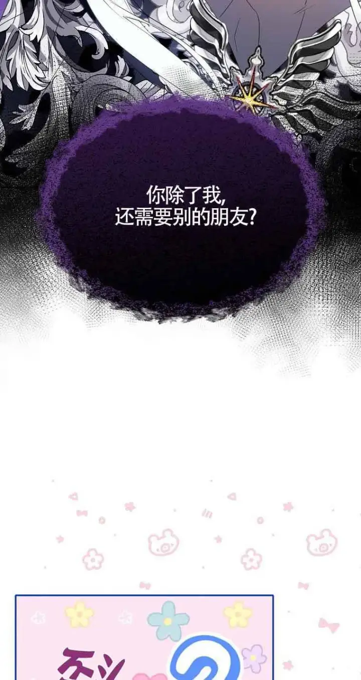 《恶棍家族的继承人》第37话图46