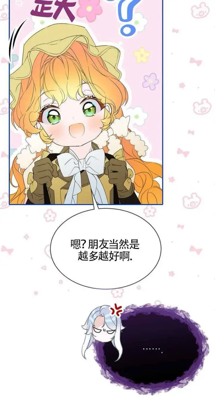 《恶棍家族的继承人》第37话图47
