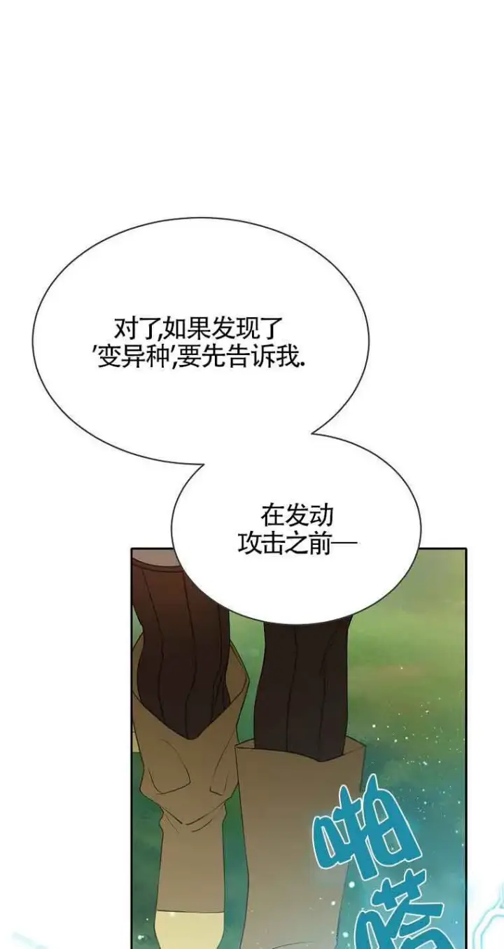 《恶棍家族的继承人》第37话图48
