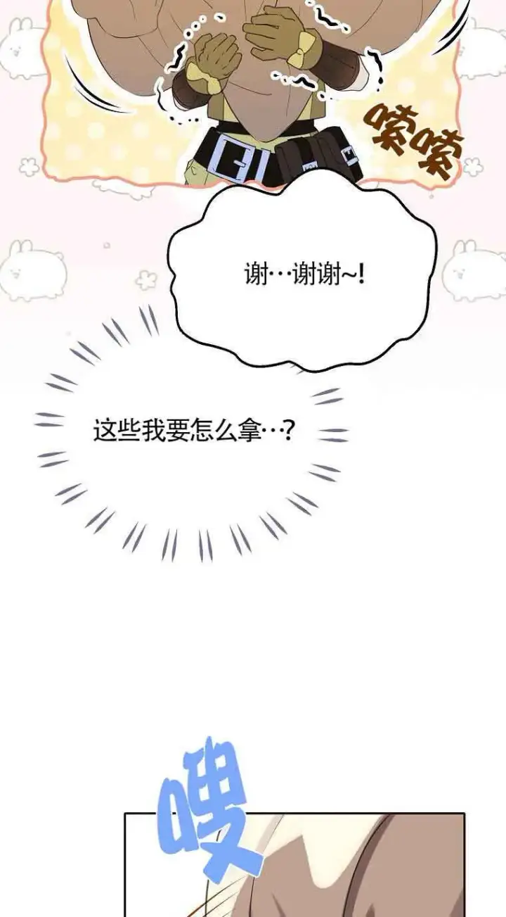 《恶棍家族的继承人》第37话图5