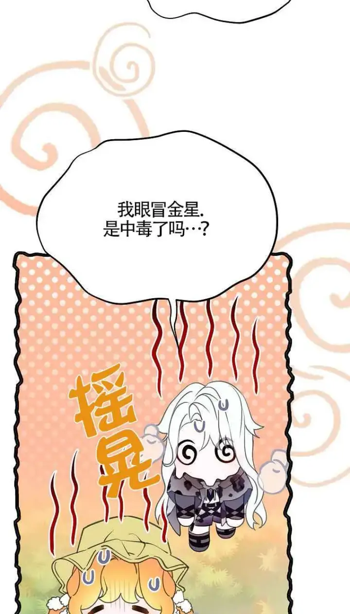 《恶棍家族的继承人》第37话图64