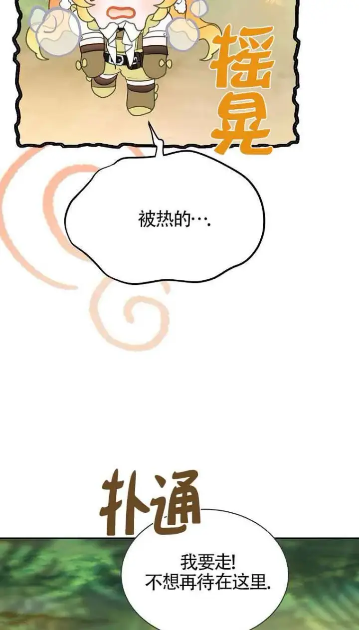 《恶棍家族的继承人》第37话图65