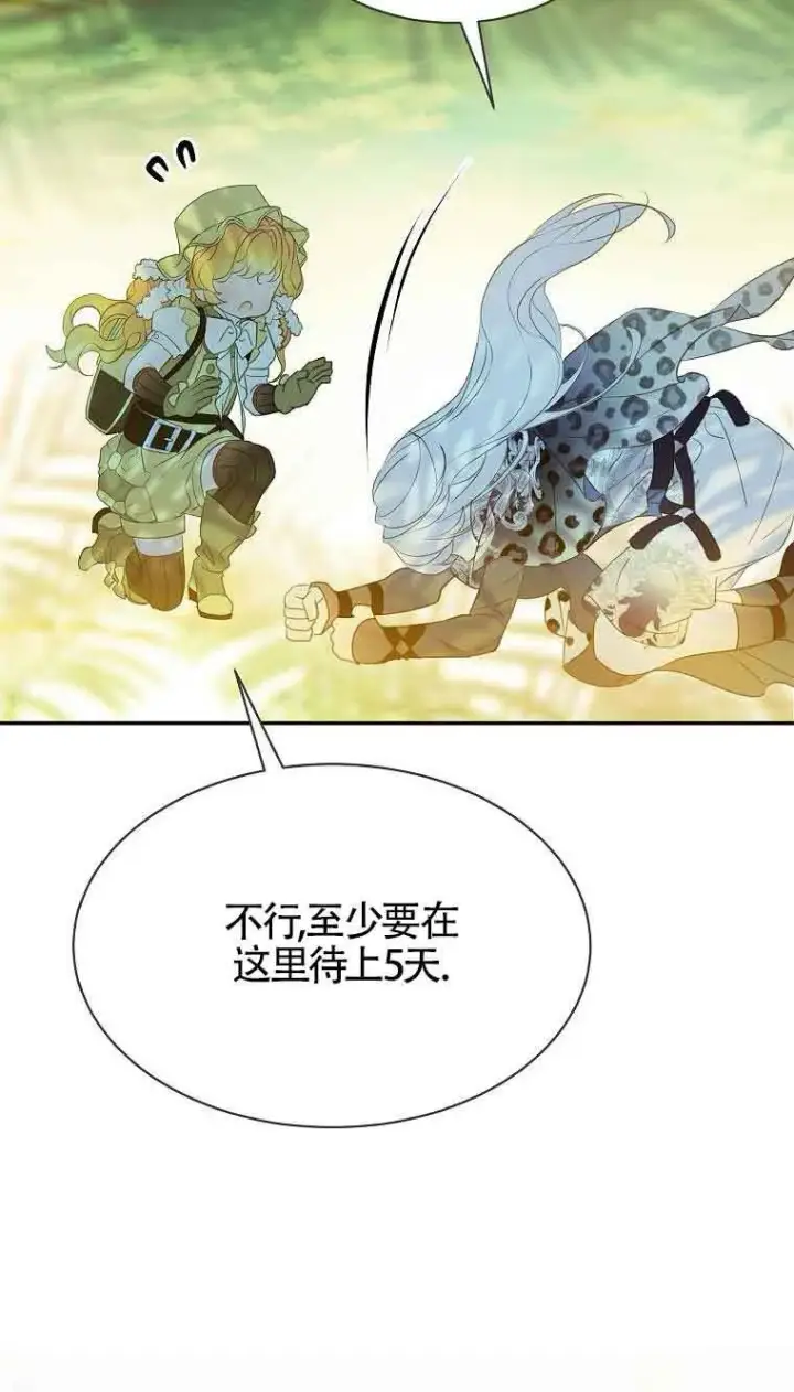 《恶棍家族的继承人》第37话图66