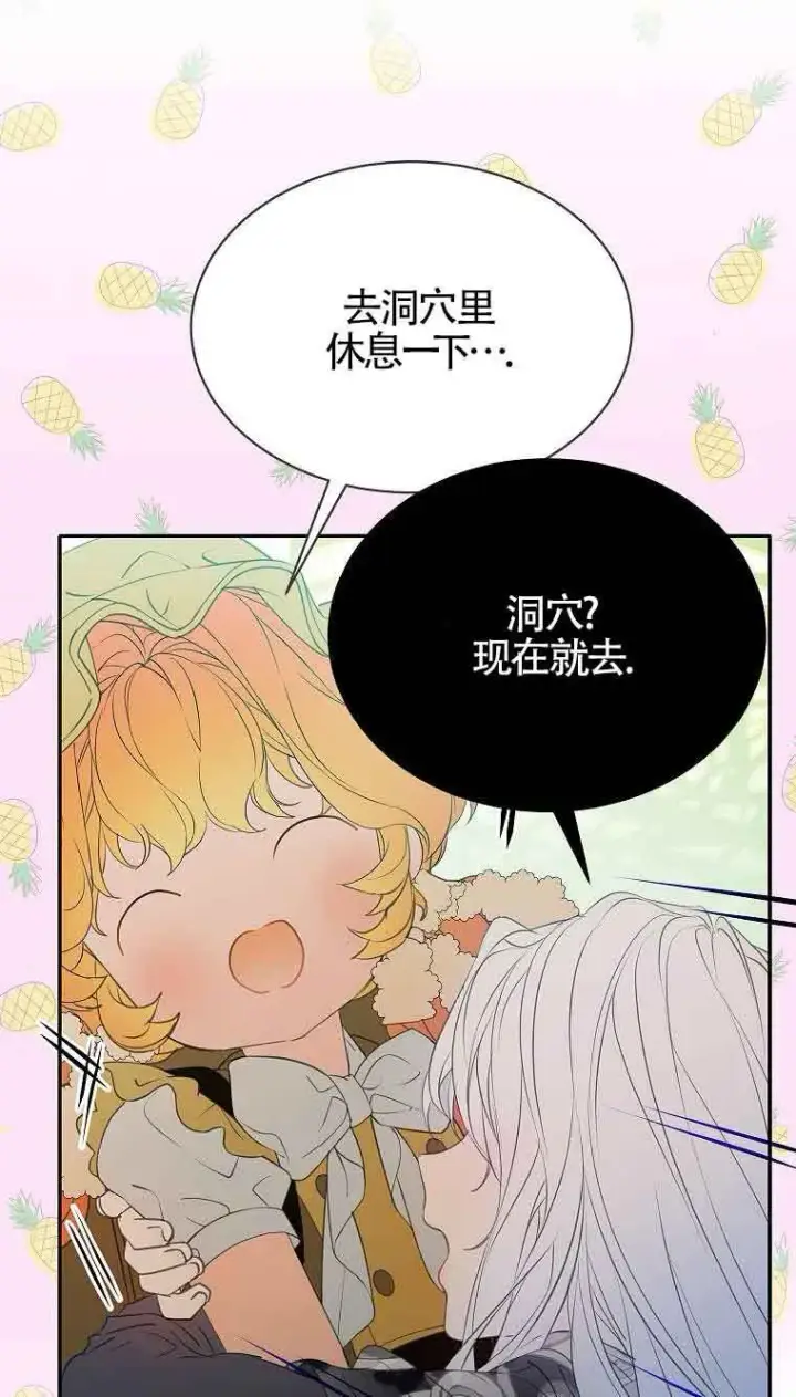 《恶棍家族的继承人》第37话图67