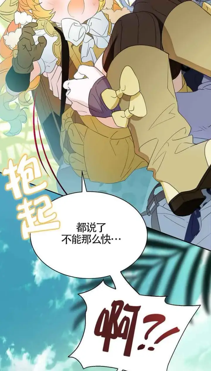 《恶棍家族的继承人》第37话图69