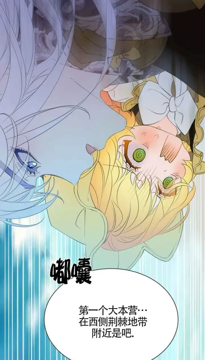 《恶棍家族的继承人》第37话图72
