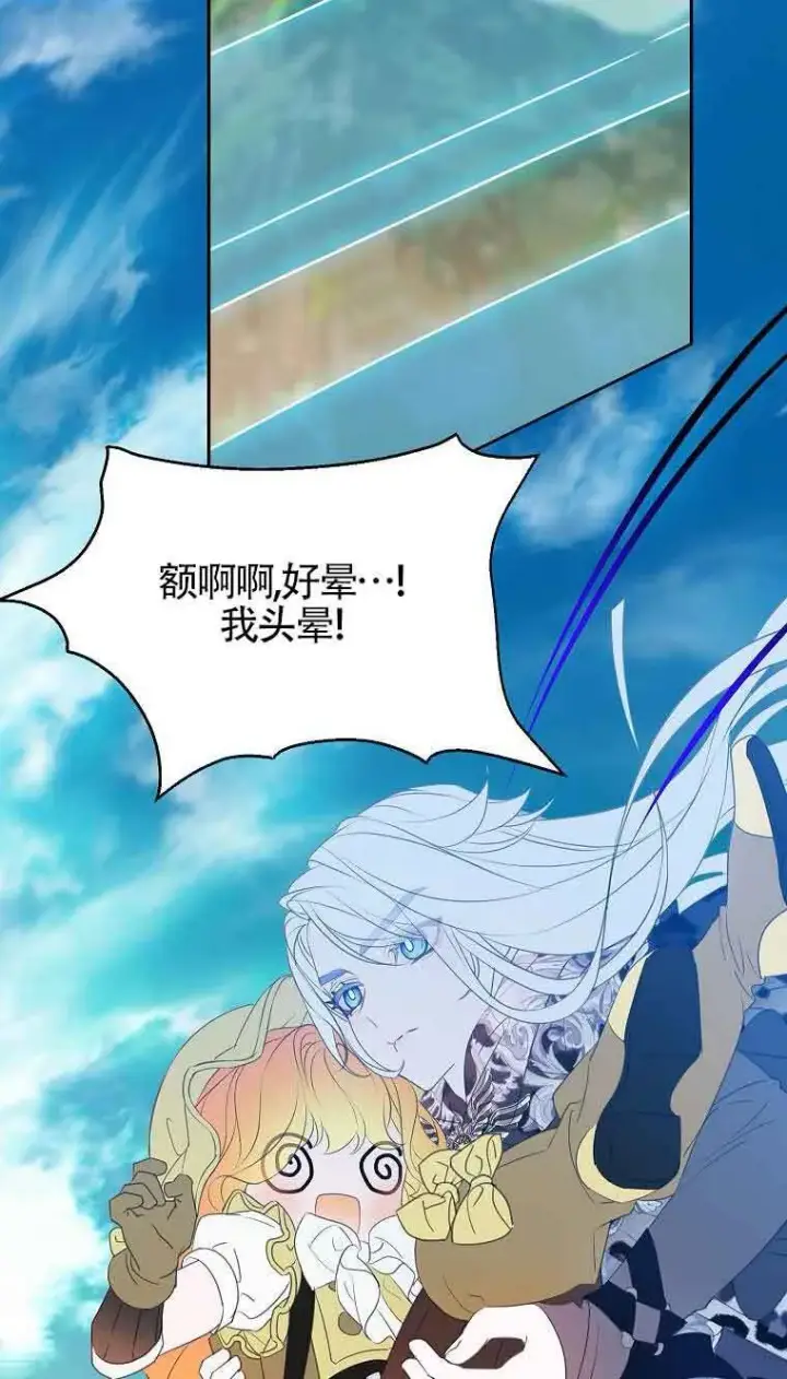 《恶棍家族的继承人》第37话图74