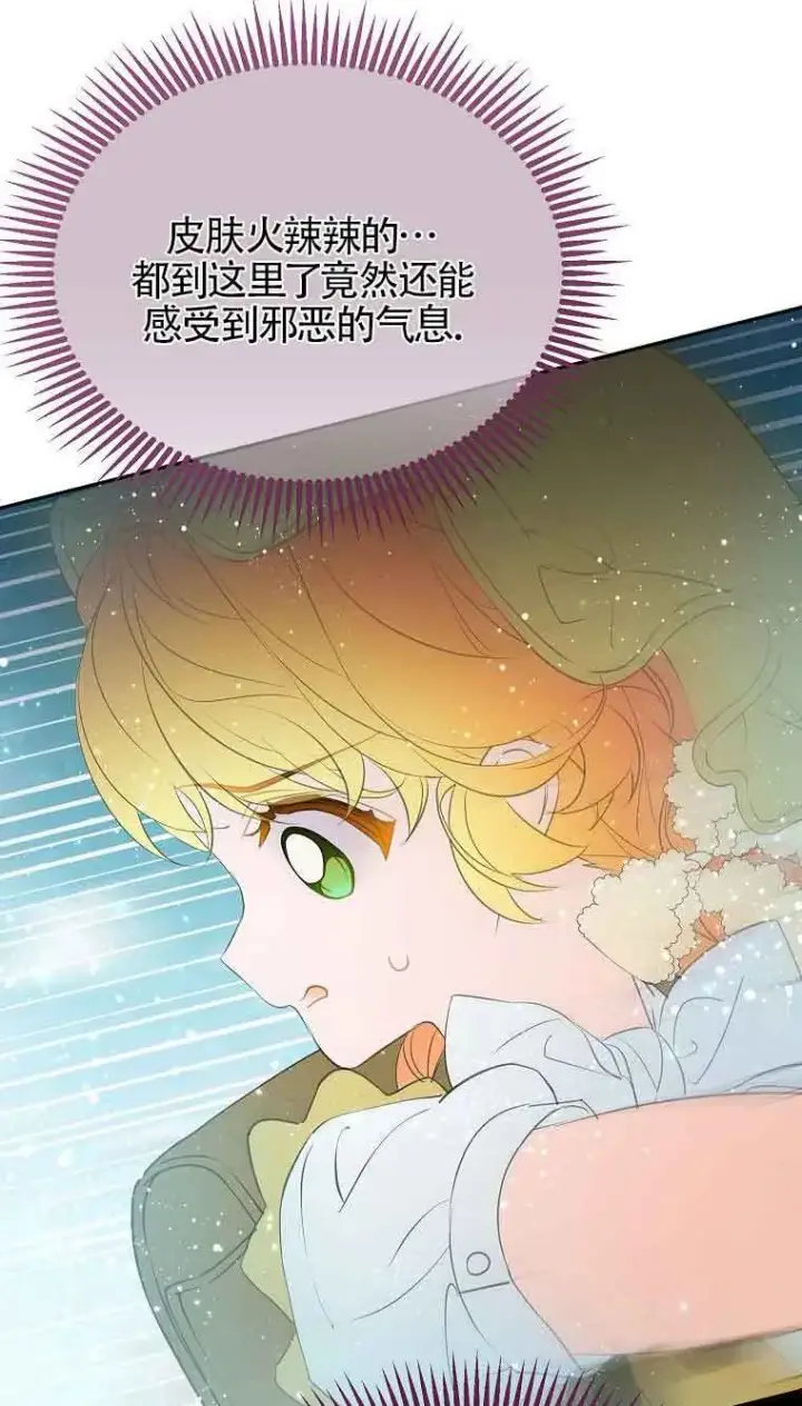 《恶棍家族的继承人》第37话图78