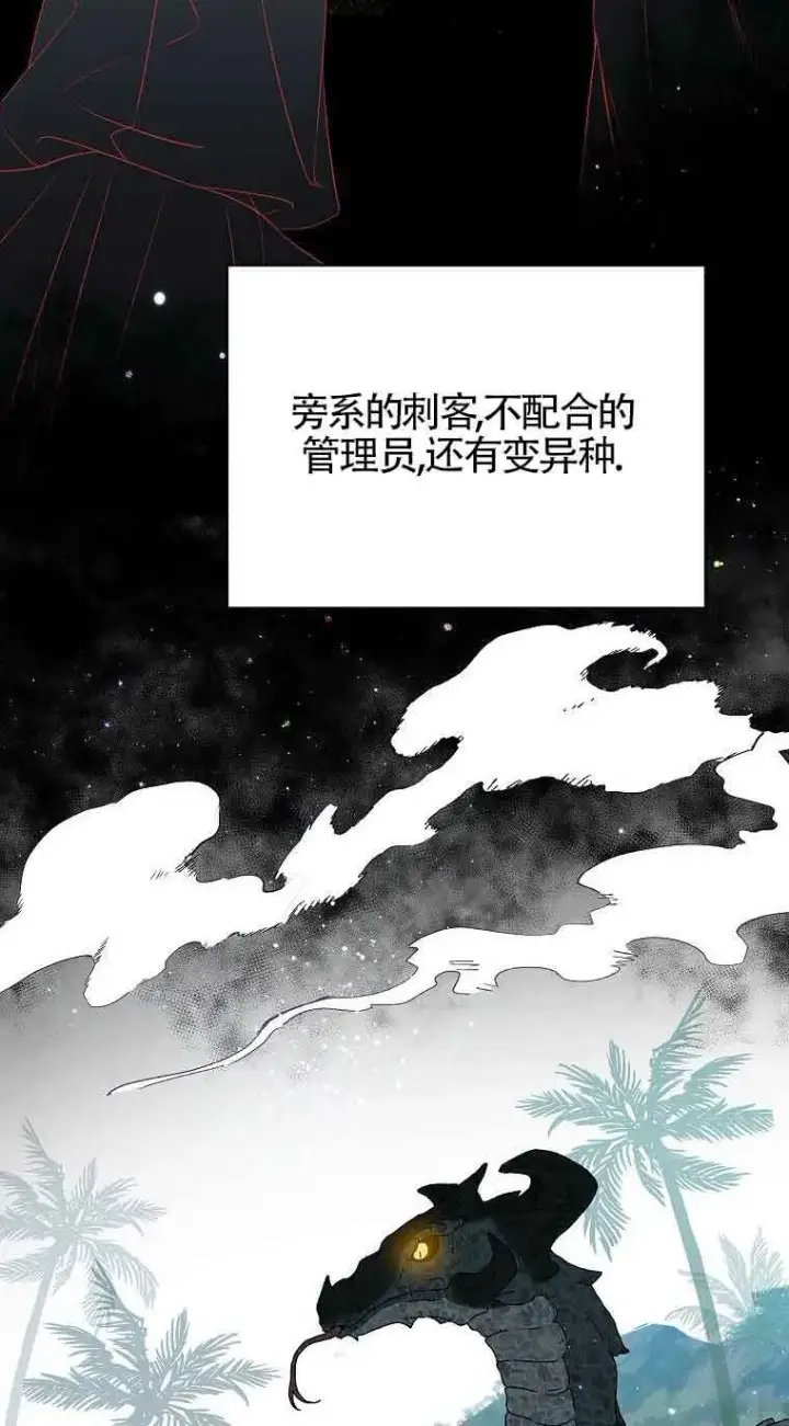 《恶棍家族的继承人》第37话图83