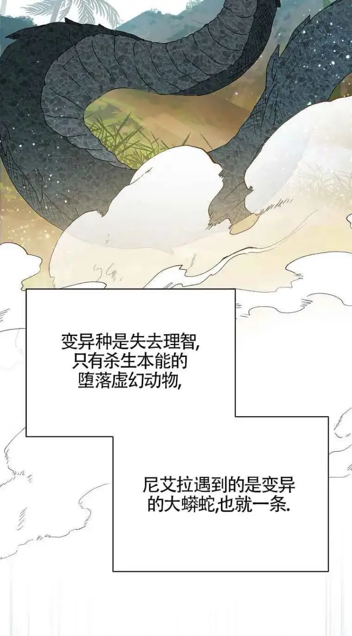 《恶棍家族的继承人》第37话图84
