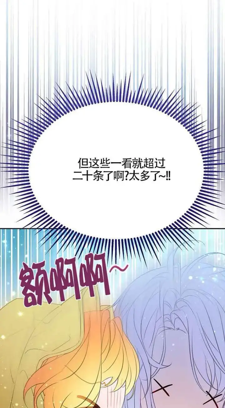 《恶棍家族的继承人》第37话图85