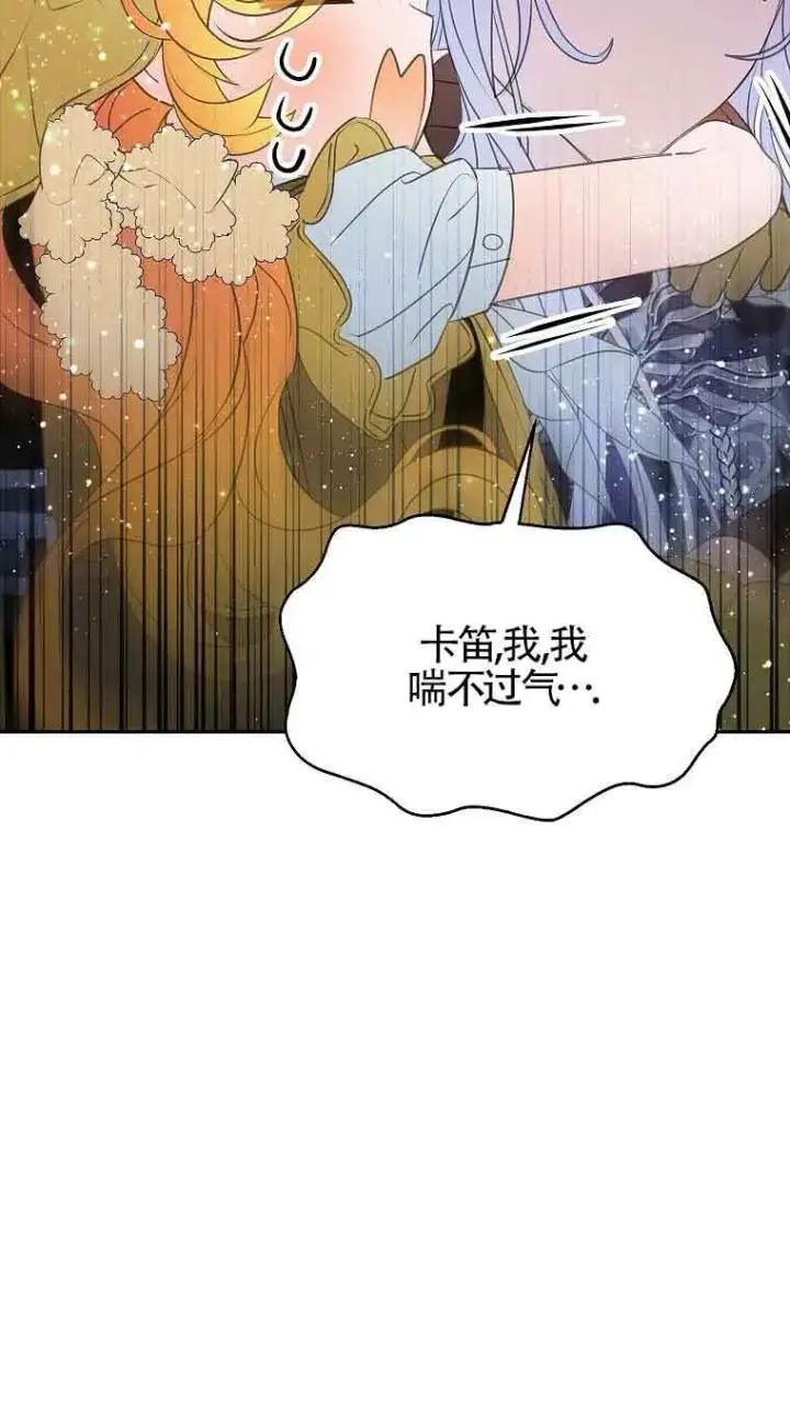 《恶棍家族的继承人》第37话图86