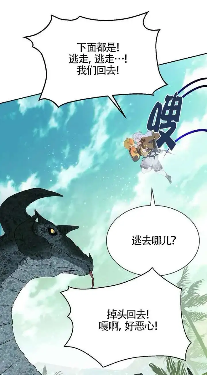 《恶棍家族的继承人》第37话图87