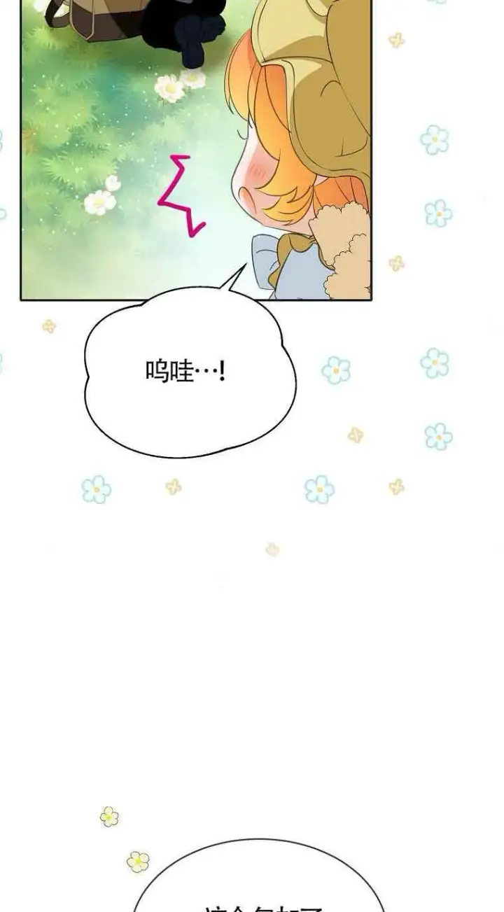 《恶棍家族的继承人》第37话图9