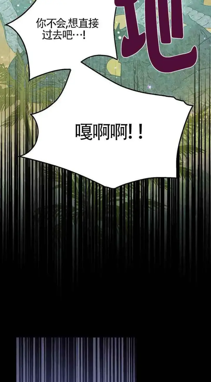 《恶棍家族的继承人》第37话图91