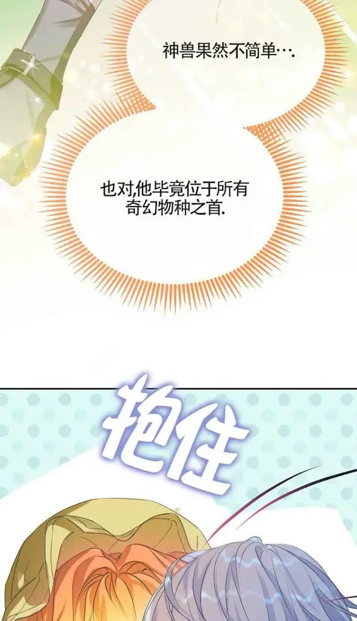《恶棍家族的继承人》第38话图12
