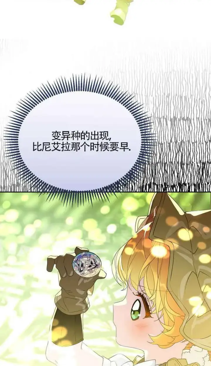 《恶棍家族的继承人》第38话图17