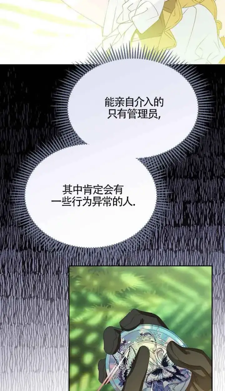 《恶棍家族的继承人》第38话图18