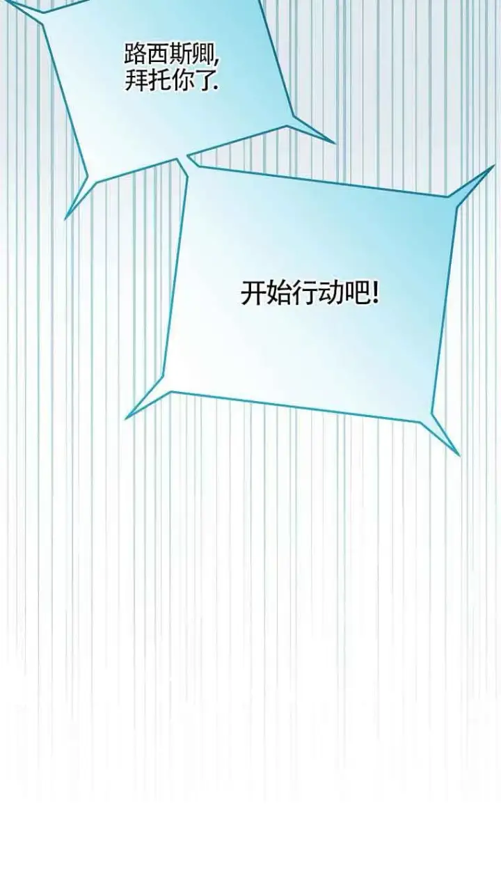 《恶棍家族的继承人》第38话图20