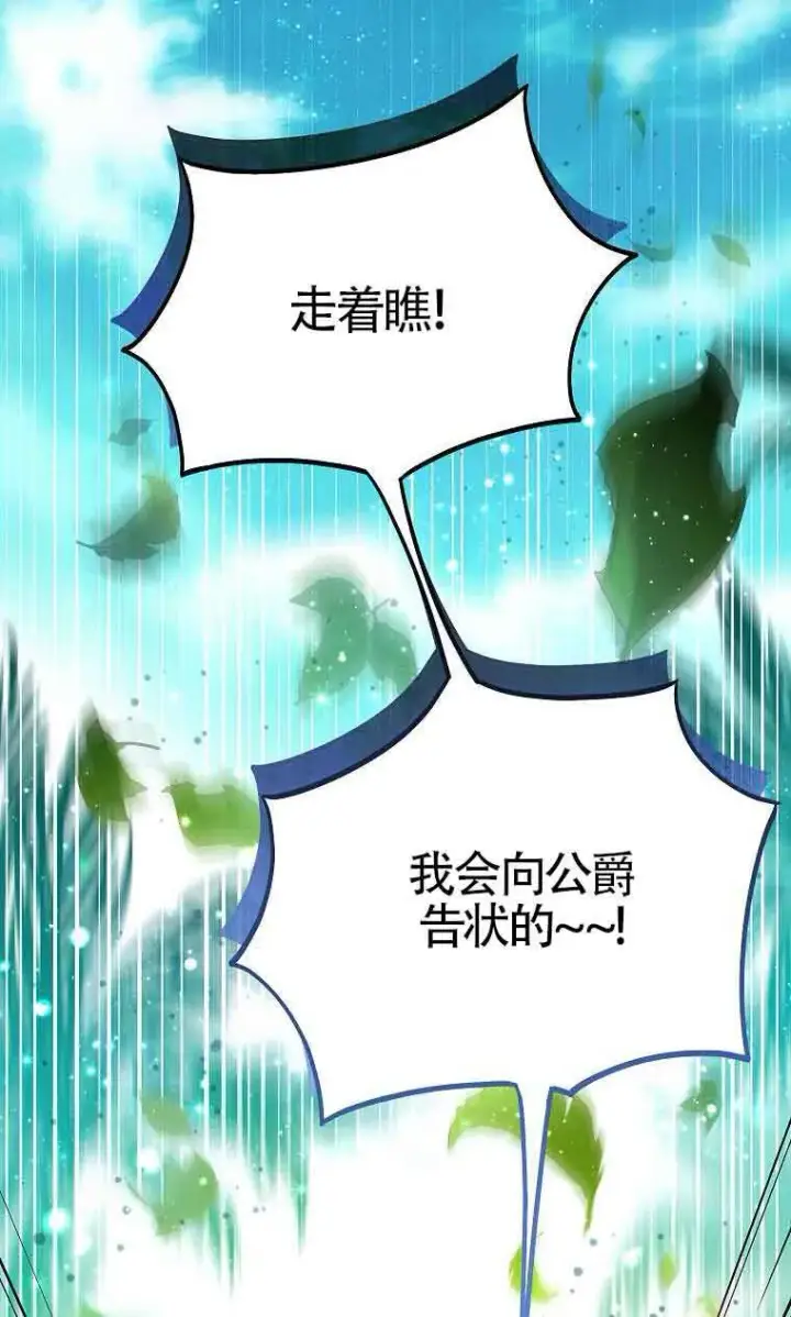《恶棍家族的继承人》第38话图23