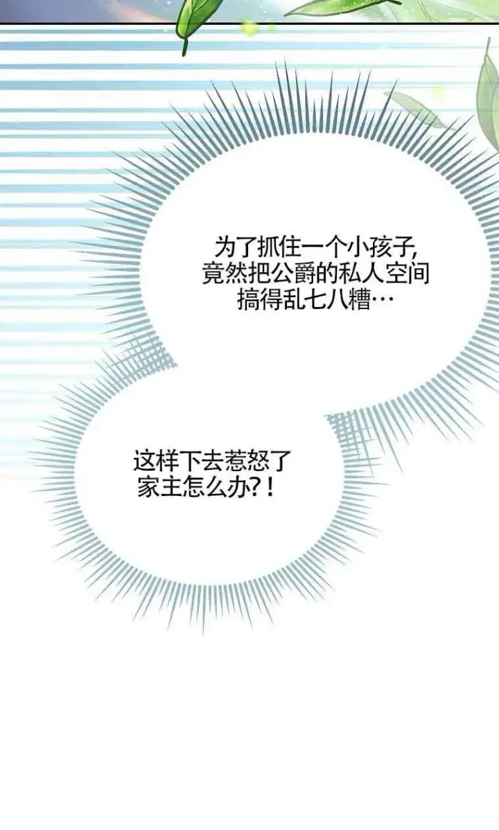 《恶棍家族的继承人》第38话图29